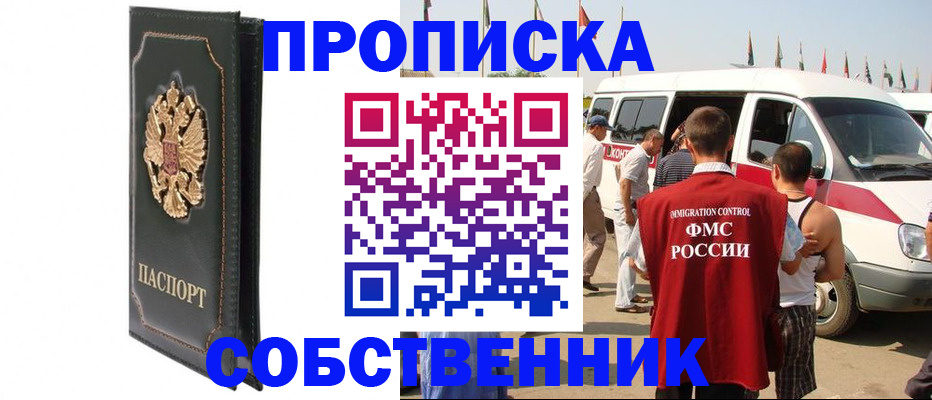 прописка для работы в Калаче-на-Дону